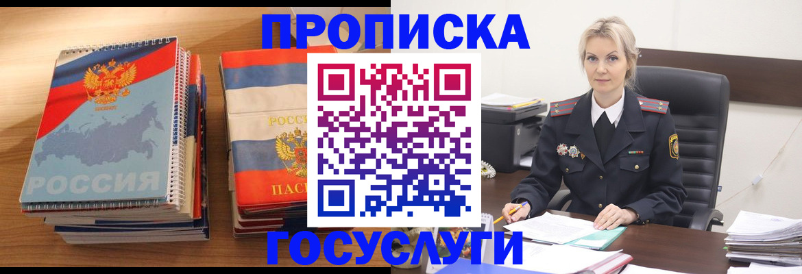 прописка 2025 в Никольске