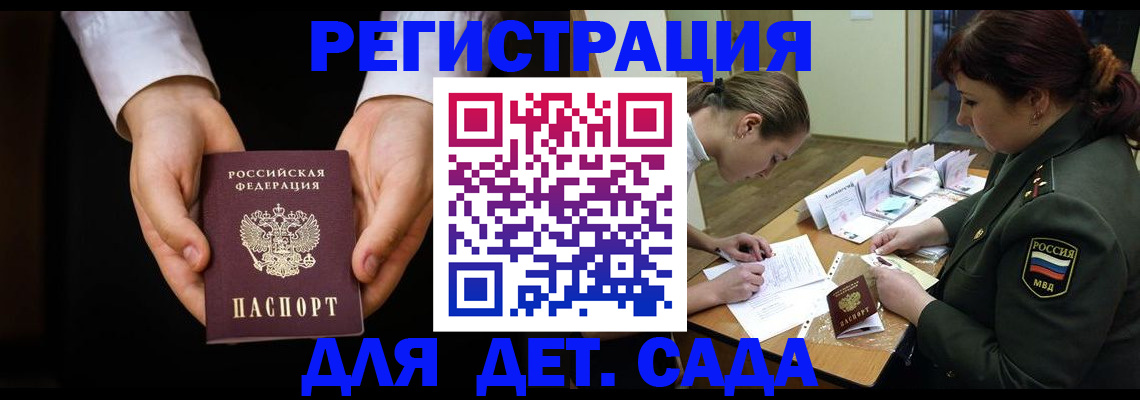 временная регистрация в Никольске