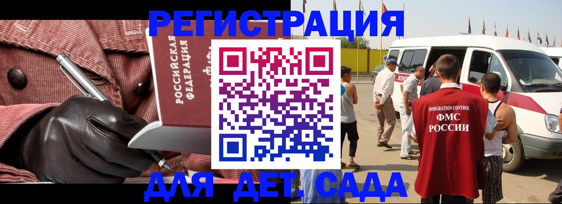 временная регистрация для школы в Никольске